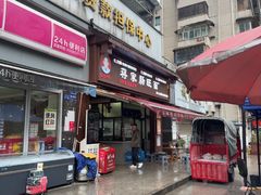 -蒋家肠旺面馆老店(合群路店)