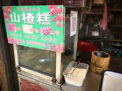 -定胜糕小店-蒋顺发