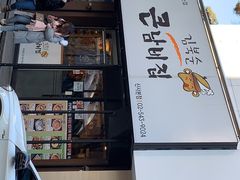 -金北顺大锅家(신사본점)