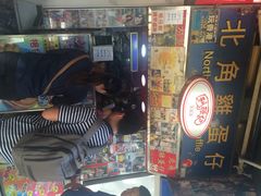 iphone_upload_pic-利强记北角鸡蛋仔(弥敦道店 )