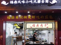门面-煎意浓·吴记煎包(交通路店)