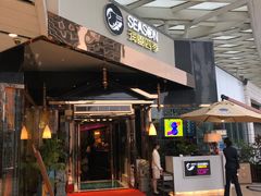 门面-润园四季椰子鸡火锅(海上世界店)
