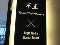 -不正咖啡(万达尊店)