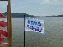-松花湖风景名胜区