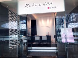 -丽妍雅集 Rubis SPA