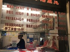 -登兴鱼丸