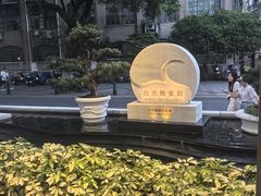 -广州白天鹅宾馆