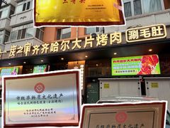 -炭之家·齐齐哈尔非遗烤肉·鲜切直供(中央大街店)