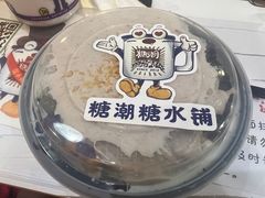 -糖潮糖水铺(省府店)