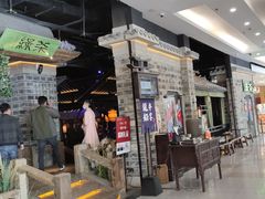 -绿茶餐厅(昆明世纪金源店)