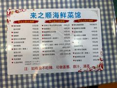 -来之顺海鲜菜馆·青岛菜(栈桥店)