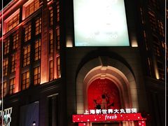 -新世界大丸百货