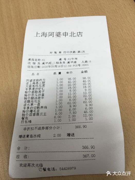 上海阿婆(申北路店-价目表-账单图片-上海美食-大众点评网