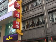 -龙抄手(春熙路总店)