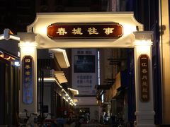 -南屏步行街