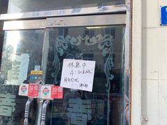 -华春餐馆(鱼山路店)