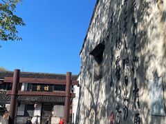 -绍兴书圣故里景区