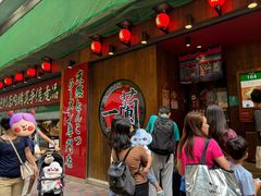 -天然豚骨拉面专门店 一兰(铜锣湾店)