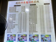 -德致祥云南过桥米线(云天小苑店)