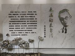 -朱自清故居