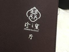 -寻味顺德·珍之宝酒楼(银钻店)