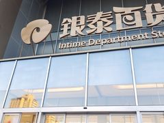 -银泰百货(北京大红门店)