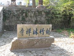 -南山风景名胜区