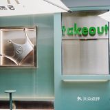 黑白王国咖啡DN King又开新店啦｜不只黑与白