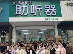 -惠耳听力助听器(黄山利民路店)