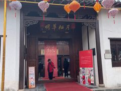 -月栖华明-云间草堂清茶馆(泗泾古镇店)