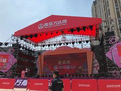 -万达茂商场(南京仙林店)