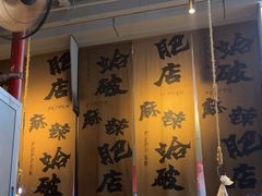 -破店肥哈·海鲜·烧烤(郑州银泰inPARK店)