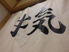-牛気·越光米牛肉饭(水游城店)