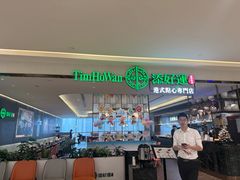 -添好运(武商MALL店)