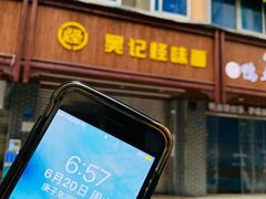 -吴记怪味面(牛王庙店)