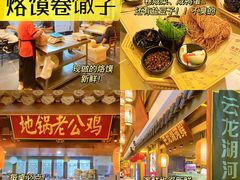 -大张烙馍村(泉山店)