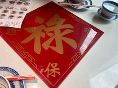 -禄鼎记·多口味酸菜鱼(侨鑫店)
