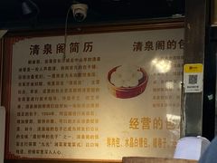 -清泉阁包子铺(中山路店)