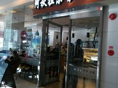 门面-Blueglass酸奶(财富购物中心店)