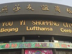 门面-燕莎友谊商城(亮马桥店)
