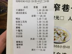 账单-宽窄巷子冒菜(中华广场店)
