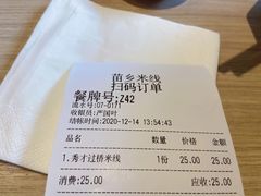 -苗乡米线(建军路店)