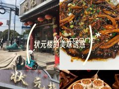 -状元楼(金溪路店)