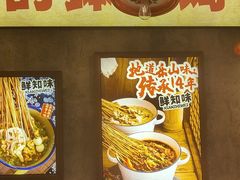 -嘉州鲜知味钵钵鸡(奎星楼店)