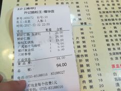 账单-昇记肠粉王(福华路店)