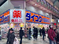 -大国药妆(えびすダイコク店)