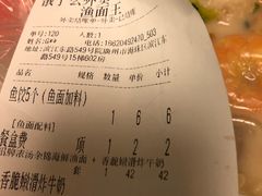 账单-渔面王·顺德手工鱼面(中大店)