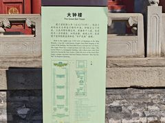 -大钟寺古钟博物馆