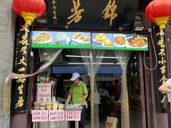 -锦芳小吃(鲜鱼口店)