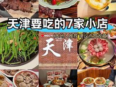 -必点海鲜·海肠捞饭·鲅鱼水饺(滨江道店)
